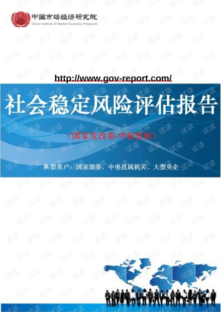 熱電聯(lián)產(chǎn)工程項目社會穩(wěn)定風(fēng)險評估報告
